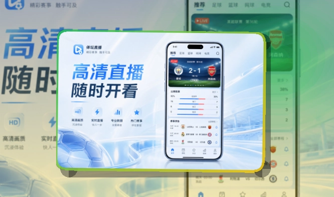 华体会 热门赛事入口，移动端使用更容易继续浏览 页面展示